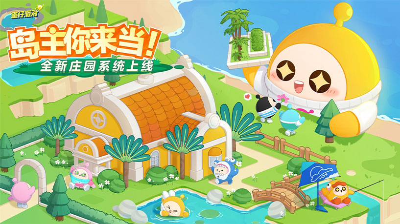 相伴一載，音你精彩 《蛋仔派對》周年慶前瞻直播爆料匯總！
