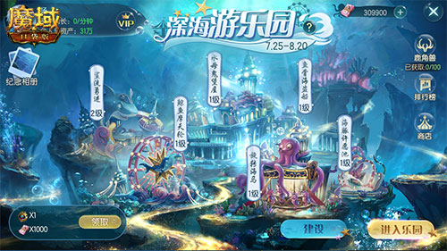 熱辣暑假來襲 《魔域口袋版》喊你來深海游樂園玩耍啦