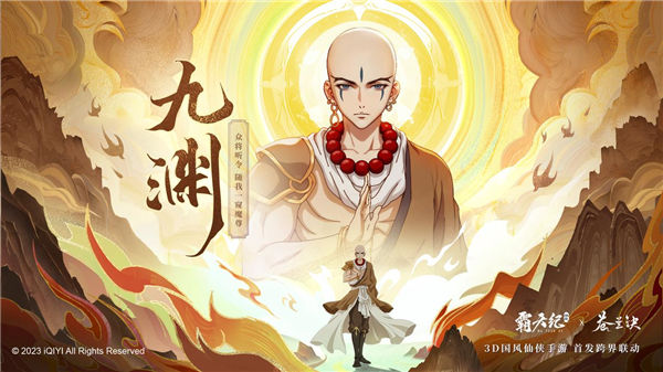 《霸天紀(jì)》×《蒼蘭訣》聯(lián)動 ，眾神決戰(zhàn)星神大陸