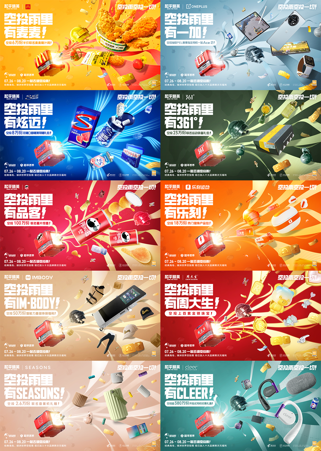 空投雨，空投一切！全國(guó)9城聯(lián)動(dòng)，《和平精英》空投節(jié)盛典啟動(dòng)！