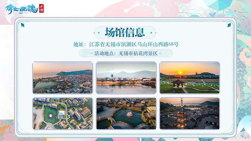 嘉年倩影線下狂歡，2023倩女幽魂嘉年華限量開(kāi)票！