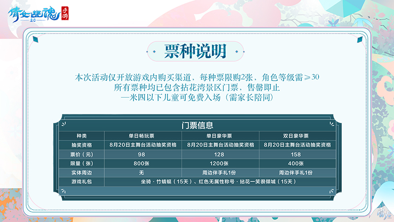 嘉年倩影線下狂歡，2023倩女幽魂嘉年華限量開(kāi)票！
