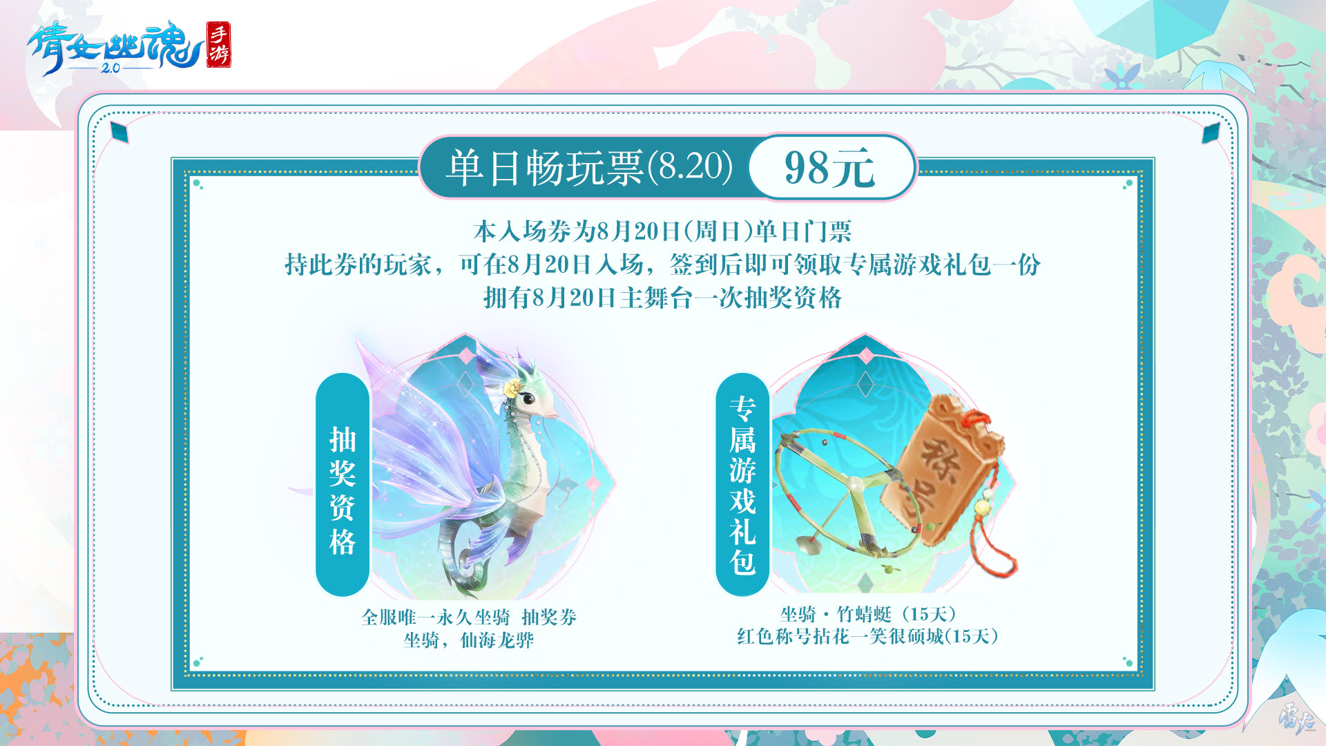 嘉年倩影線下狂歡，2023倩女幽魂嘉年華限量開(kāi)票！