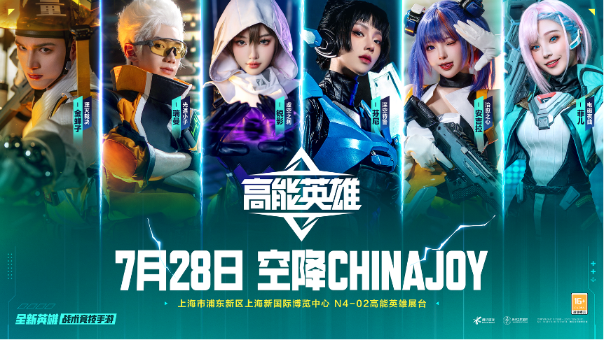 多重驚喜提前曝光！《高能英雄》即將空降2023年Chinajoy現(xiàn)場(chǎng)！