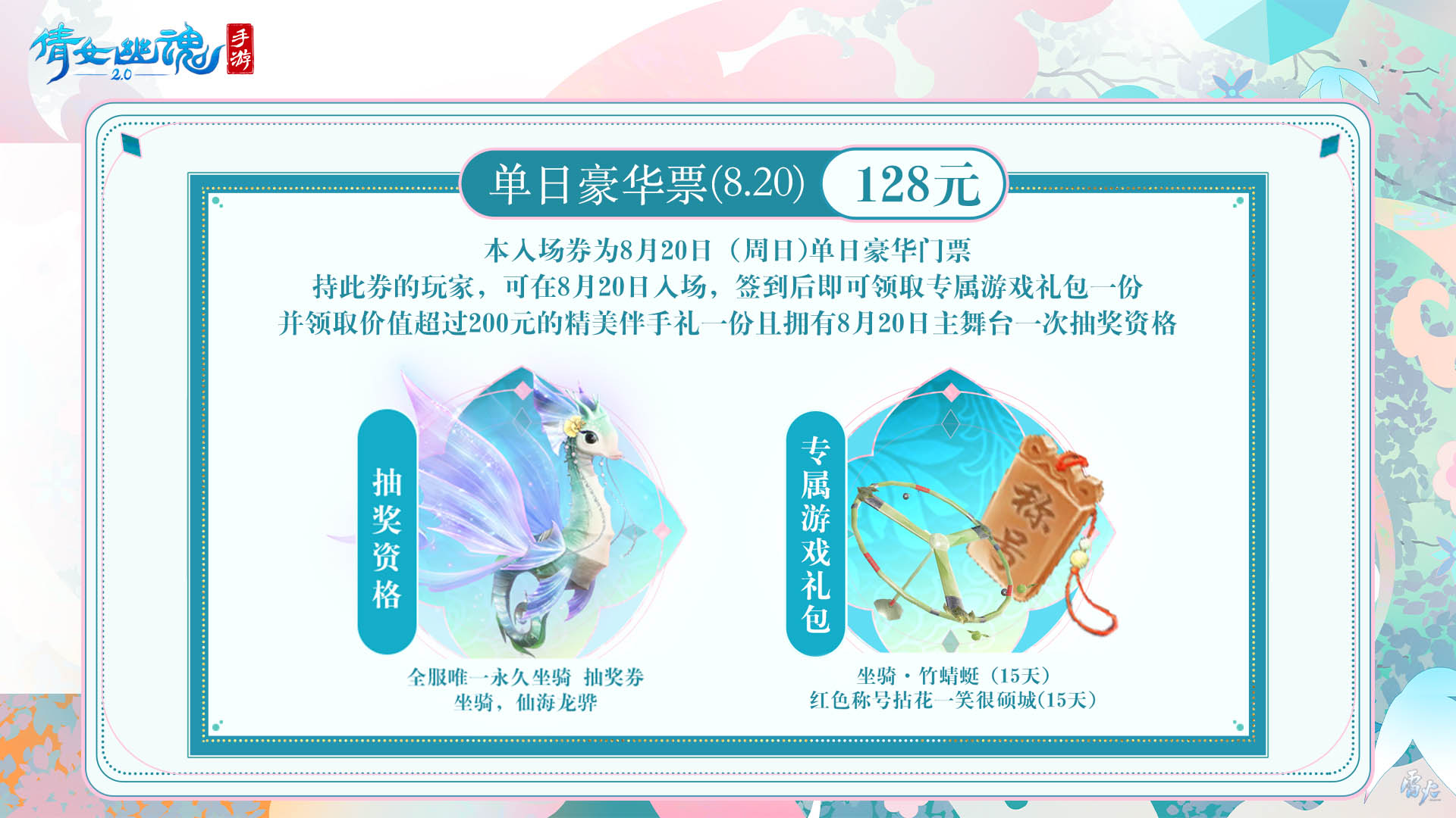 嘉年倩影線下狂歡，2023倩女幽魂嘉年華限量開(kāi)票！