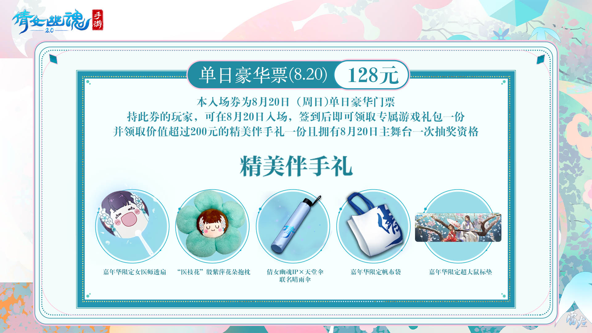 嘉年倩影線下狂歡，2023倩女幽魂嘉年華限量開(kāi)票！