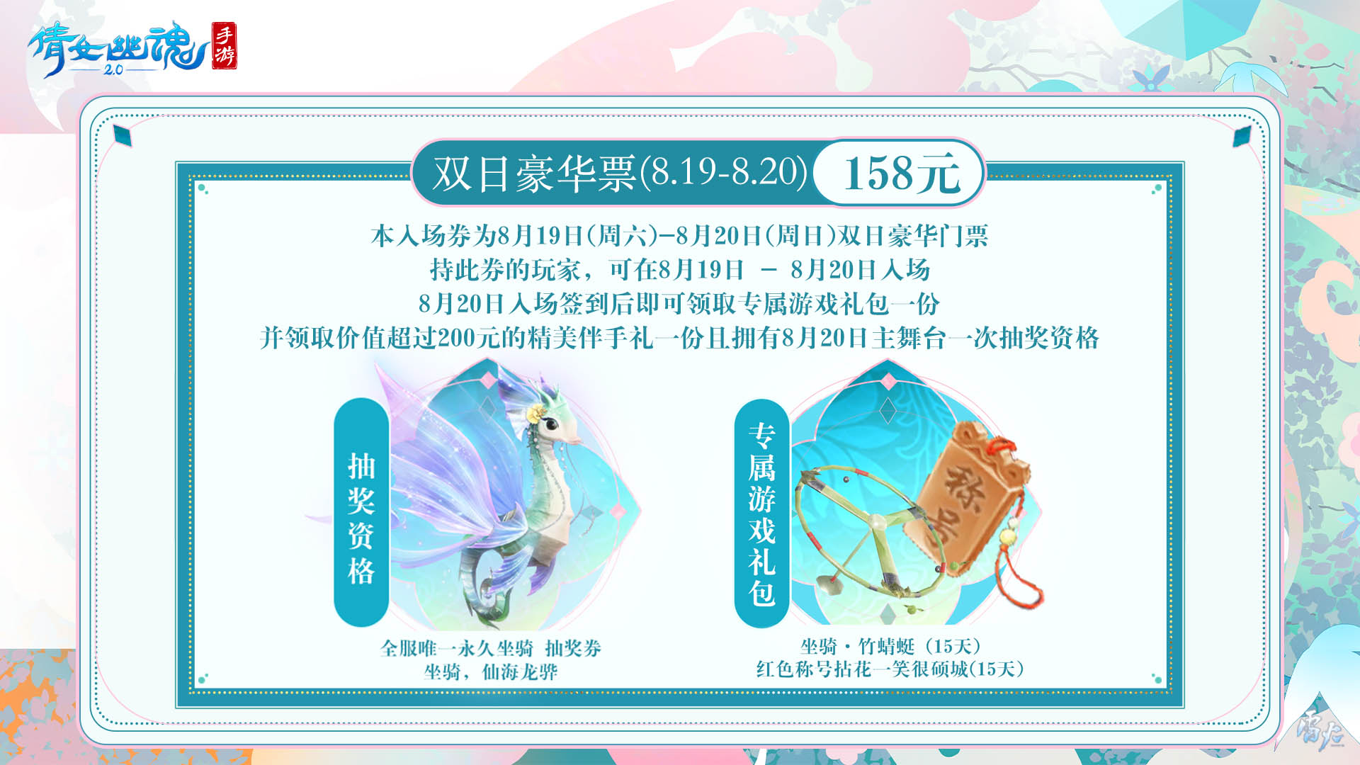 嘉年倩影線下狂歡，2023倩女幽魂嘉年華限量開(kāi)票！