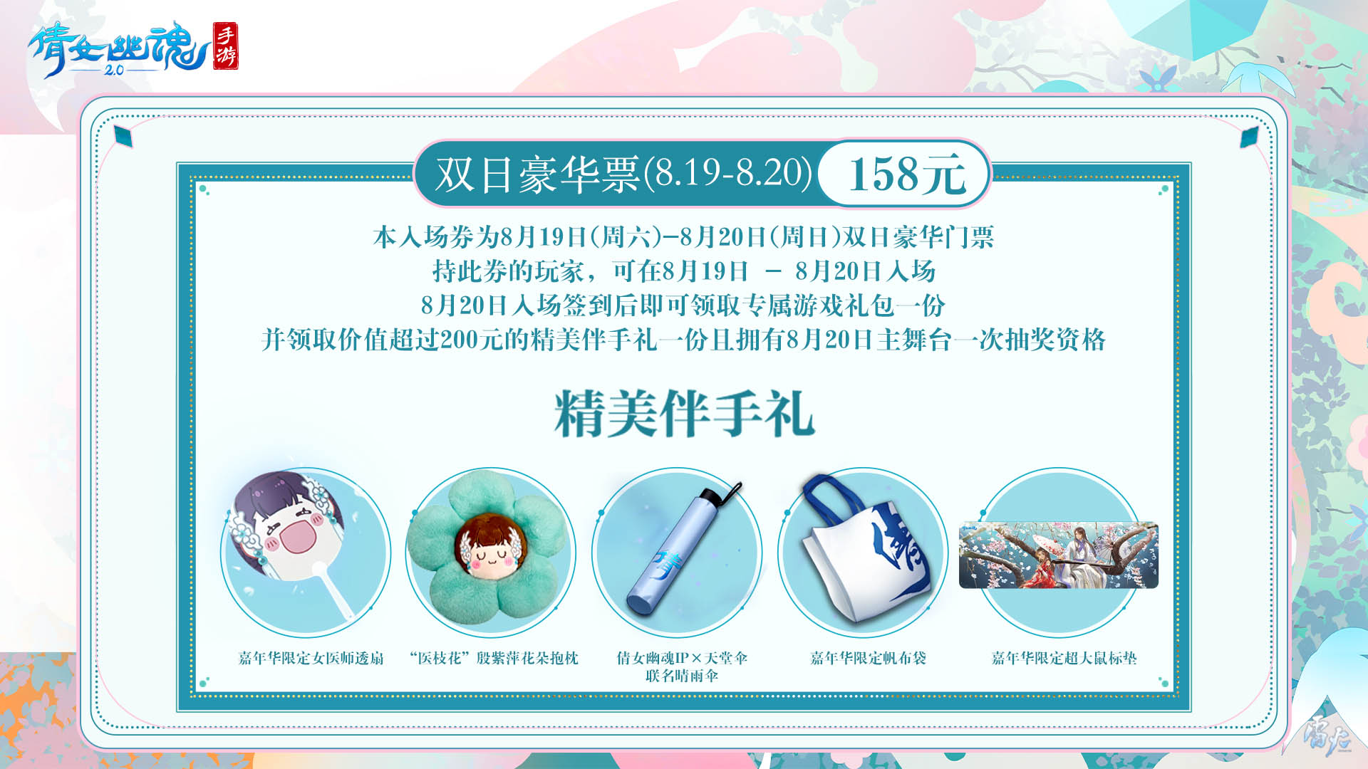 嘉年倩影線下狂歡，2023倩女幽魂嘉年華限量開(kāi)票！