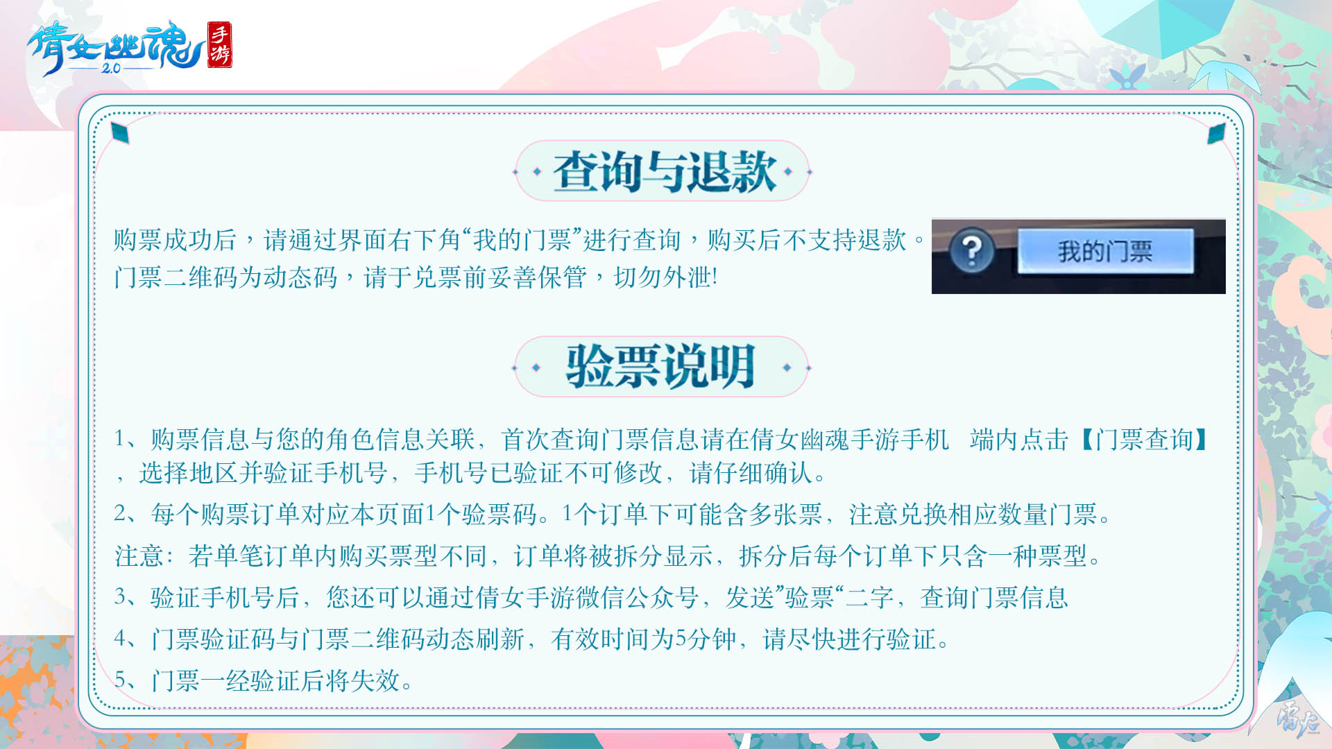 嘉年倩影線下狂歡，2023倩女幽魂嘉年華限量開(kāi)票！