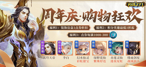 《英魂之刃口袋版》七周年送皮膚送特效 福利活動搶先爆料