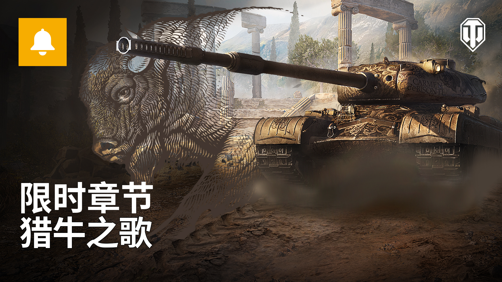 《坦克世界》全新1.21版本上線