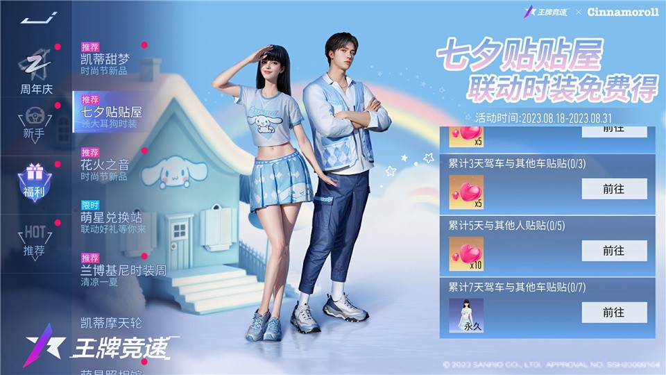 大耳狗登場(chǎng)，再獻(xiàn)福利《王牌競(jìng)速》x三麗鷗家族聯(lián)動(dòng)加碼