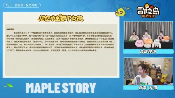 一大波回憶殺正在來襲！《冒險島：楓之傳說》策劃面對面活動回顧