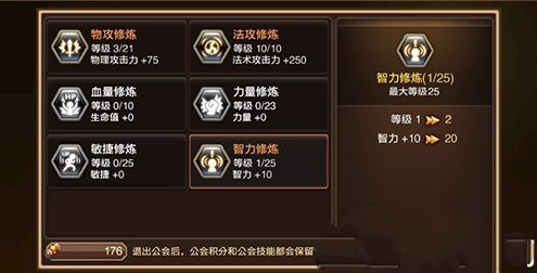 龍之谷手游公會(huì)技能怎么選擇