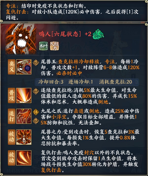 《火影忍者：忍者新世代》全新SS忍鳴人[六尾狀態(tài)]——忍者攻略&陣容推薦！
