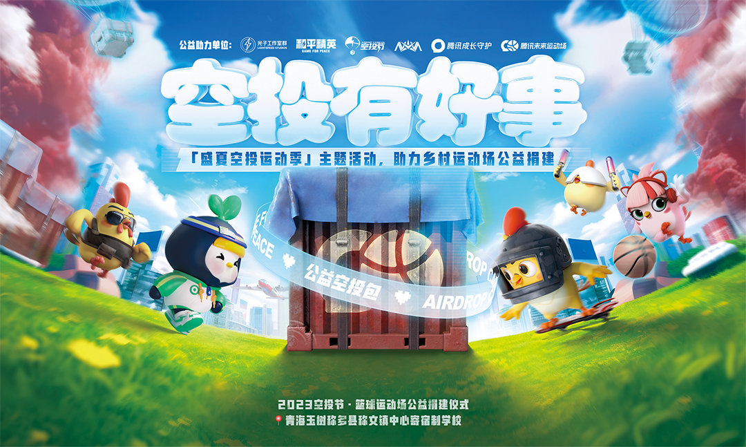 空投雨，空投一切！全國(guó)9城聯(lián)動(dòng)，《和平精英》空投節(jié)盛典啟動(dòng)！