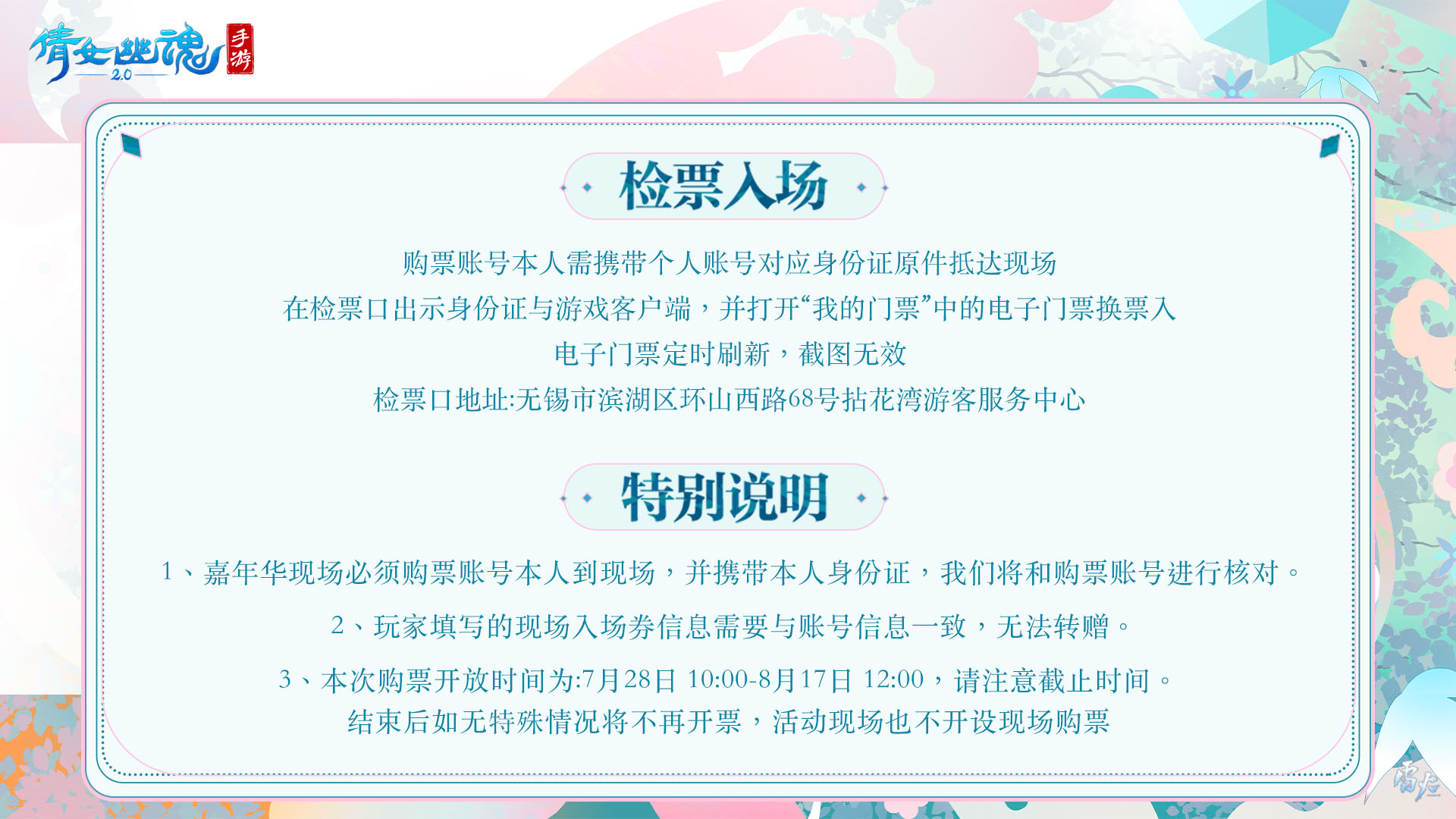 嘉年倩影線下狂歡，2023倩女幽魂嘉年華限量開(kāi)票！
