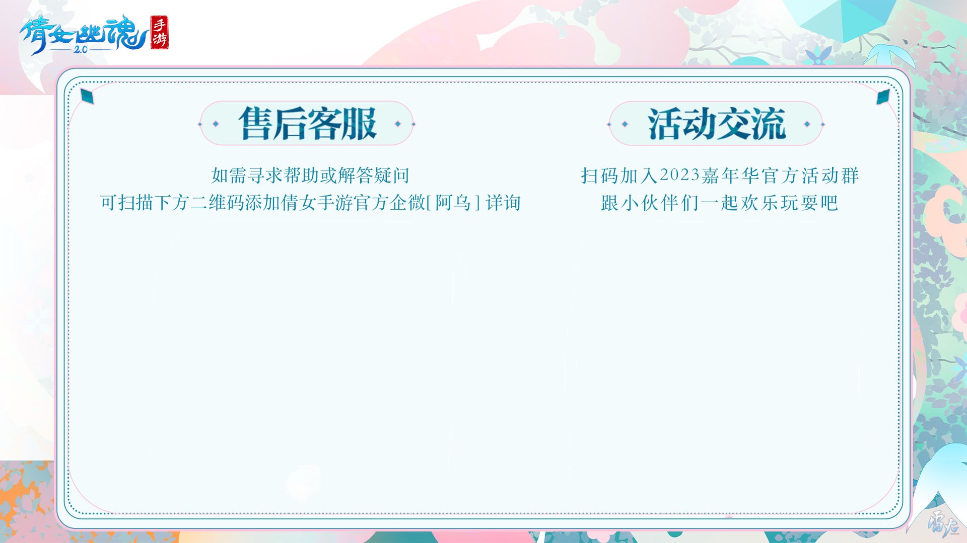 嘉年倩影線下狂歡，2023倩女幽魂嘉年華限量開(kāi)票！