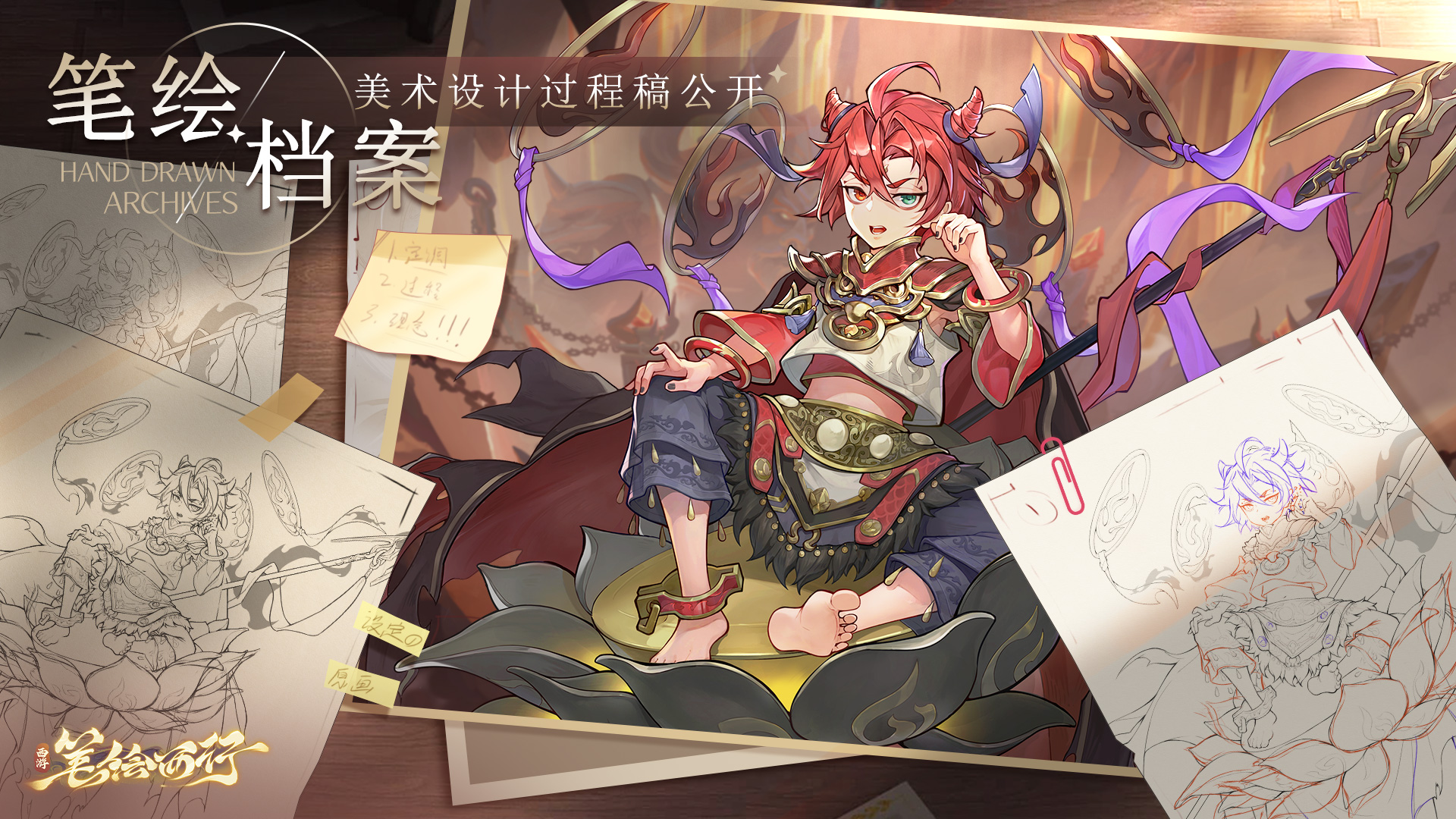 《西游：筆繪西行》美術(shù)設(shè)計過程稿公開