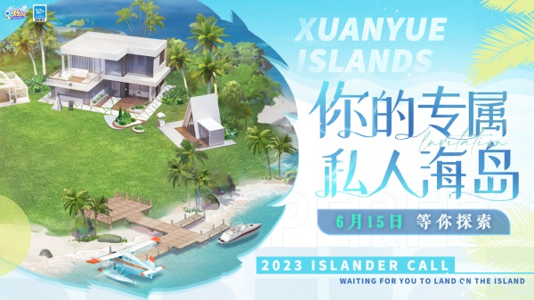 來(lái)登島鴨！QQ炫舞手游攜B.Duck小黃鴨帶來(lái)全新小島版本