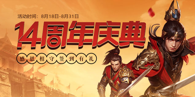 《遠(yuǎn)征》十四周年新區(qū)今日開啟，無(wú)差別武道會(huì)激戰(zhàn)盛夏