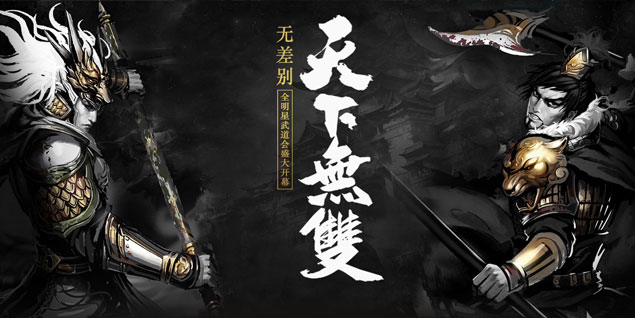 《遠(yuǎn)征》十四周年新區(qū)今日開啟，無(wú)差別武道會(huì)激戰(zhàn)盛夏