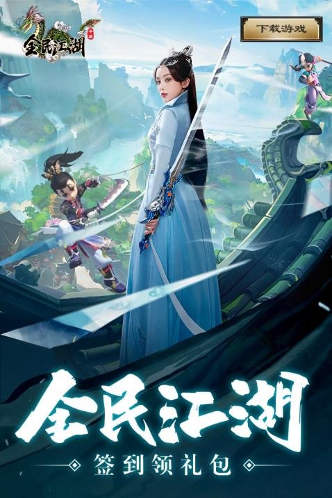 簽到贏周卡好禮，《全民江湖》喜迎雙節(jié)狂歡！