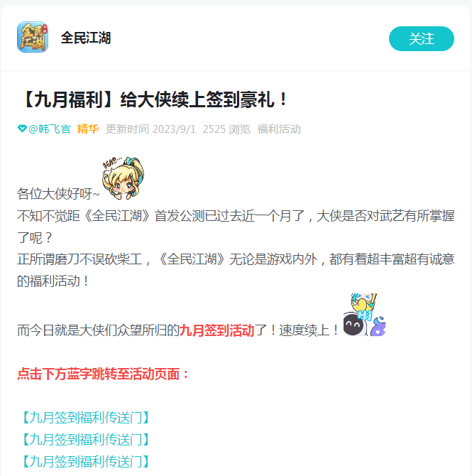 簽到贏周卡好禮，《全民江湖》喜迎雙節(jié)狂歡！