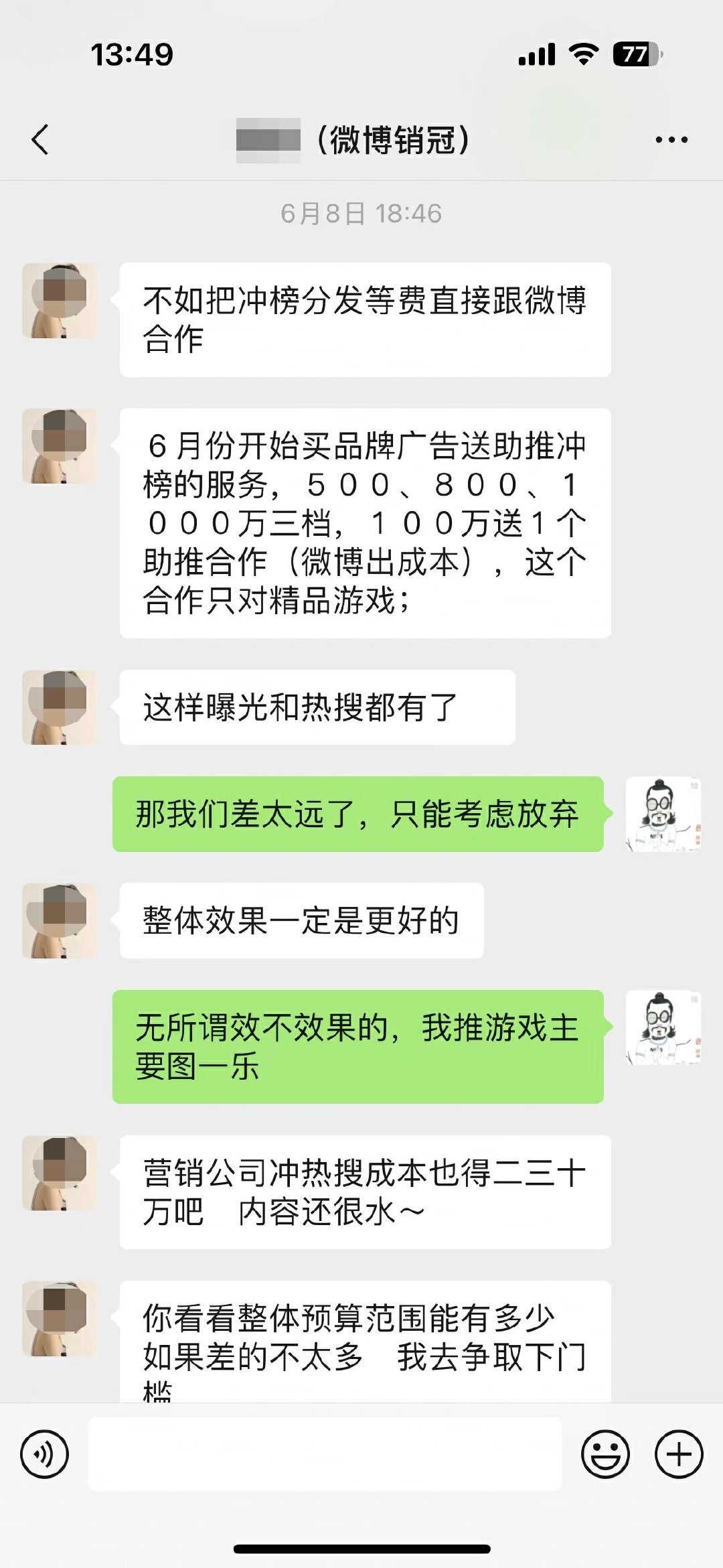 逆水寒手游公測當日遭微博封禁，游戲官方曝光新浪銷售索要天價廣告費