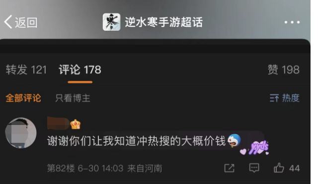 逆水寒手游公測當日遭微博封禁，游戲官方曝光新浪銷售索要天價廣告費
