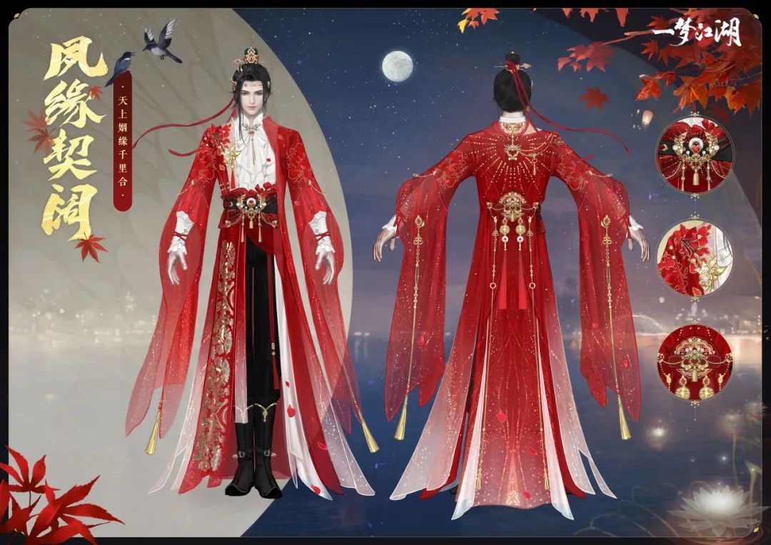《一夢江湖》七夕節(jié)全外觀曝光，穿新時裝遇有緣人
