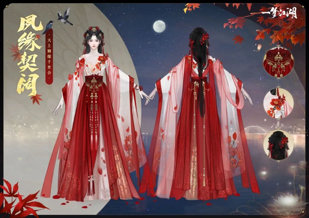 《一夢江湖》七夕節(jié)全外觀曝光，穿新時裝遇有緣人