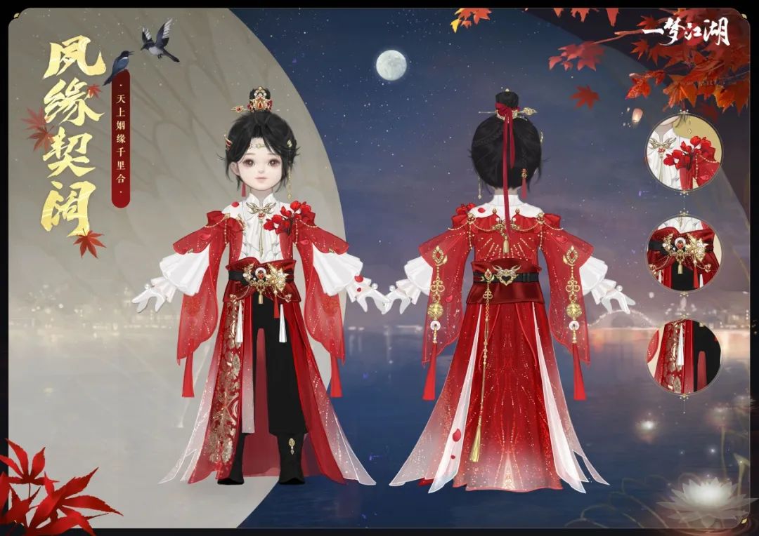 《一夢江湖》七夕節(jié)全外觀曝光，穿新時裝遇有緣人
