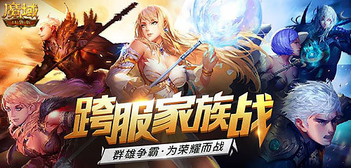 兄弟集結(jié)！《魔域口袋版》跨服家族戰(zhàn)模擬戰(zhàn)打響第一炮