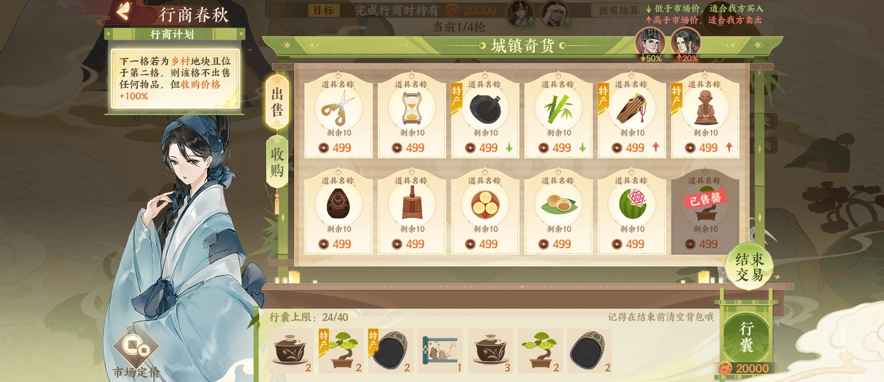 春秋行商，五湖生財！《忘川風(fēng)華錄》手游航海類經(jīng)商玩法「行商春秋」今日上線！