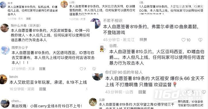英雄聯(lián)盟819不上線條約是什么梗