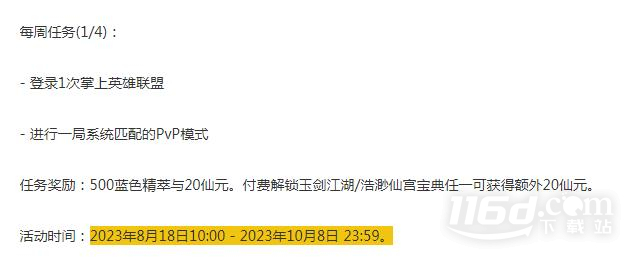 英雄聯(lián)盟玉劍仙宮寶典第二周任務一覽