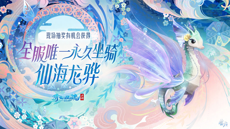 嘉年倩影線下狂歡，2023倩女幽魂嘉年華限量開(kāi)票！