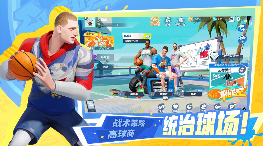 《全明星街球派對》壓哨測試正式開啟！熱愛不止步，競技無上限！