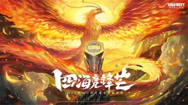為逐夢人喝彩！深圳DYG戰(zhàn)隊榮獲2023年使命召喚手游夏季邀請賽冠軍！