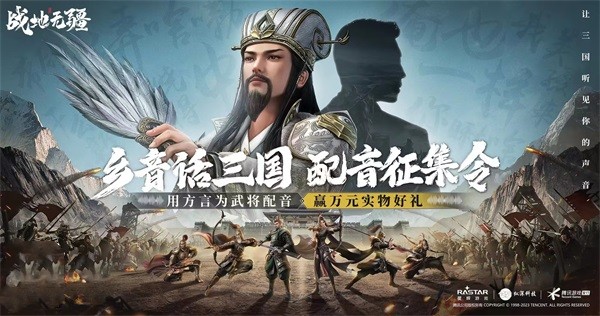 英雄無界，戰(zhàn)地?zé)o疆！全實(shí)境三國策略手游《戰(zhàn)地?zé)o疆》定檔8月