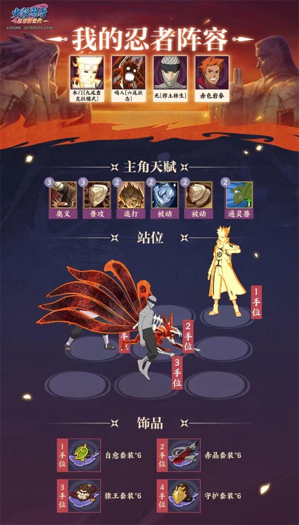 《火影忍者：忍者新世代》全新SS忍鳴人[六尾狀態(tài)]——忍者攻略&陣容推薦！