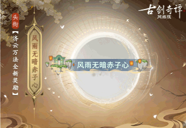 《古劍奇譚網(wǎng)絡版》暑期資料片全新獎勵一覽！