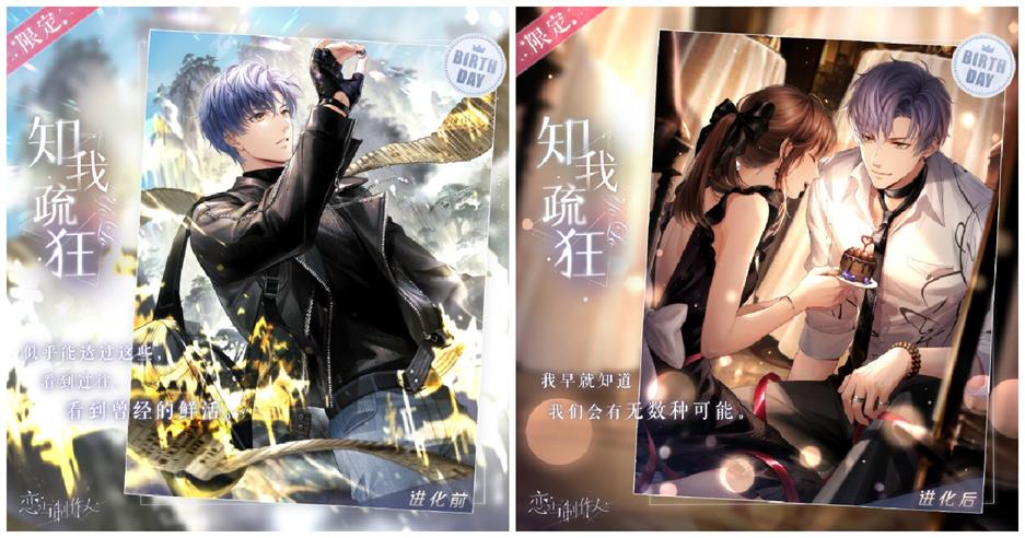 《戀與制作人》凌肖生日慶典 萬(wàn)水千山停此一隅