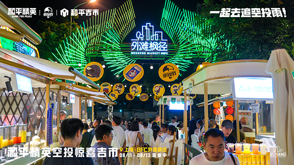 上海周末City Walk新地標，巨物空投掉落BFC外灘楓徑