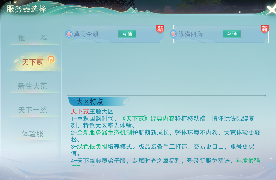 《天下》手游免費(fèi)翅膀邀你來戰(zhàn)！《天下貳》大區(qū)保姆級攻略奉上！