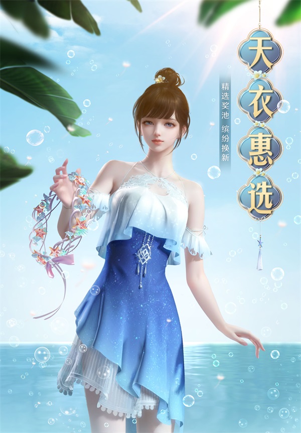 天涯明月刀手游清爽外觀【晨夕·小海螺】來臨，數(shù)字天刀與黃山論劍爆料邀你先睹為快！