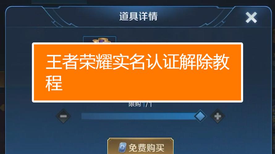 王者改實(shí)名全過程