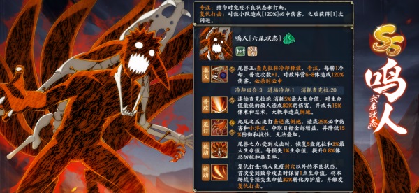 《火影忍者：忍者新世代》全新SS忍鳴人[六尾狀態(tài)]——忍者攻略&陣容推薦！