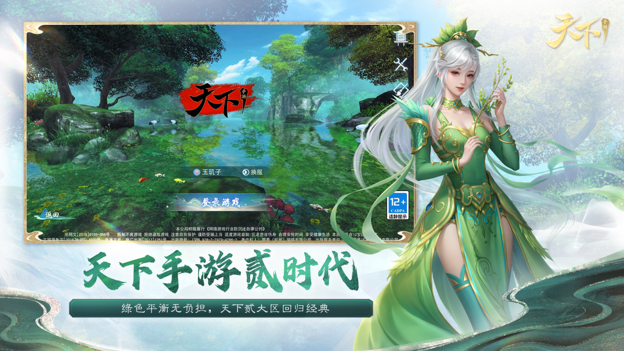 《天下》手游十五周年慶典狂撒百萬福利！全新內(nèi)容、經(jīng)典玩法邀你再戰(zhàn)天下！